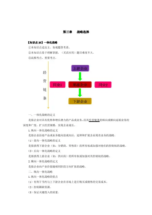 第06讲_战略选择