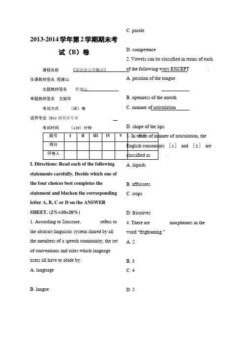 英语语言学概论试卷