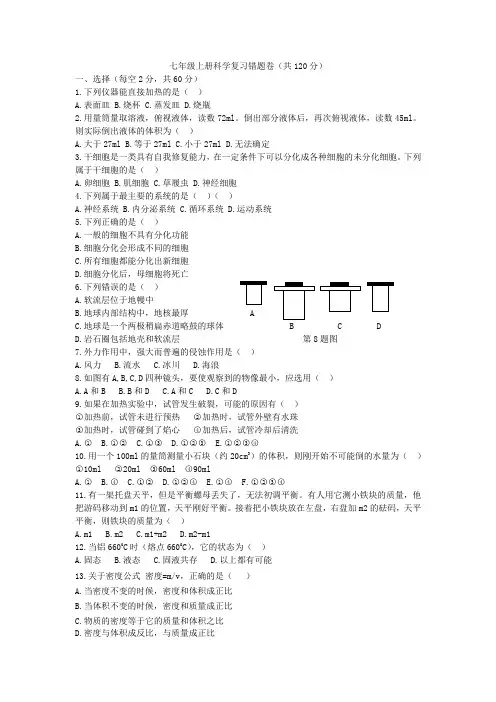 科学七年级上册浙教版复习卷(含答案免费)