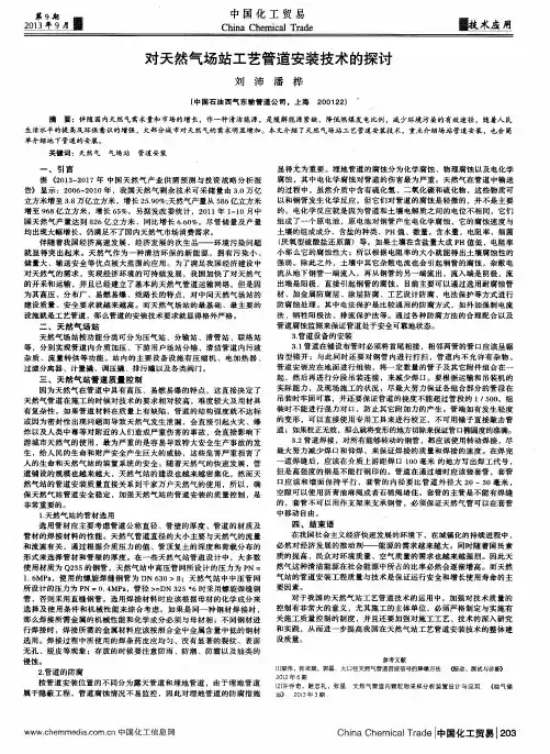 对天然气场站工艺管道安装技术的探讨