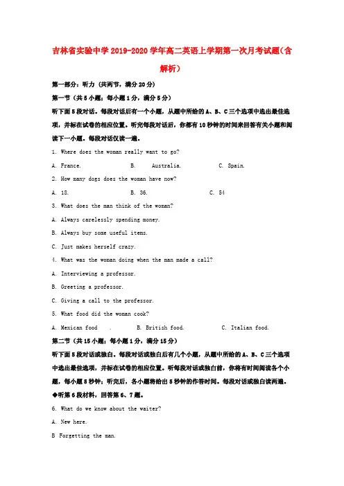 吉林省实验中学2019_2020学年高二英语上学期第一次月考试题(含解析)