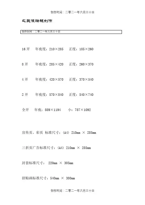 宣传册尺寸