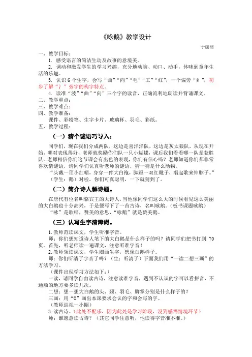 咏鹅教案20121102