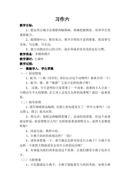 苏教版语文五年级上册习作六教学设计