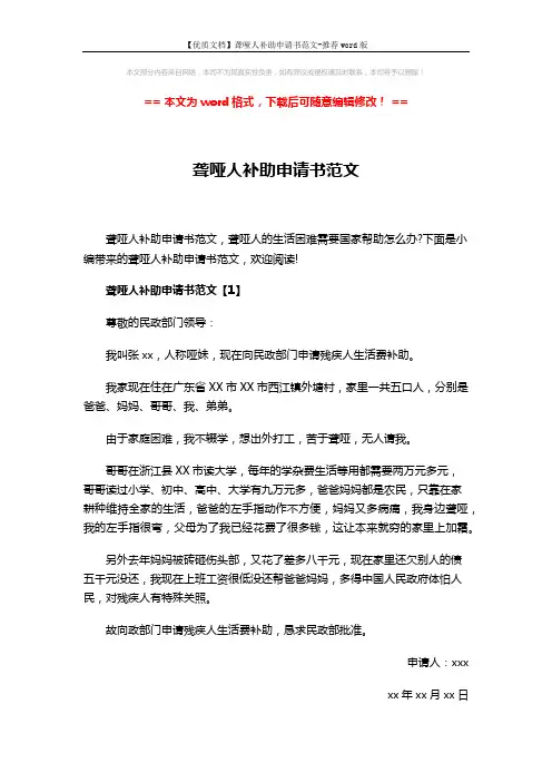 【优质文档】聋哑人补助申请书范文-推荐word版 (4页)