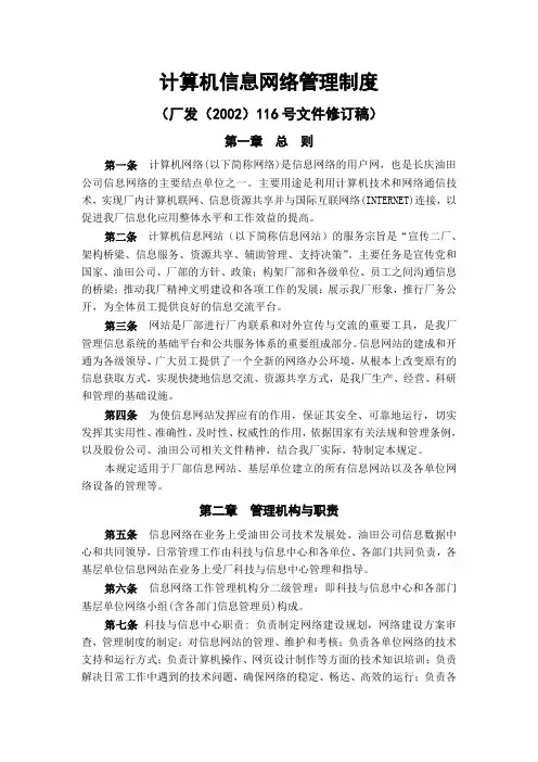 计算机信息网络的管理制度
