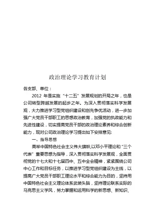 政治理论学习计划 2