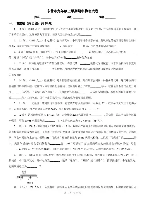 东营市九年级上学期期中物理试卷