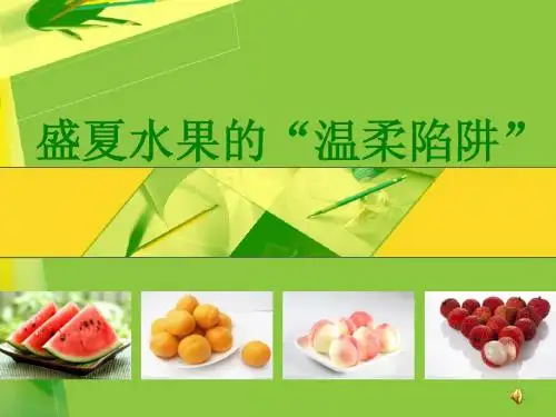 盛夏水果的