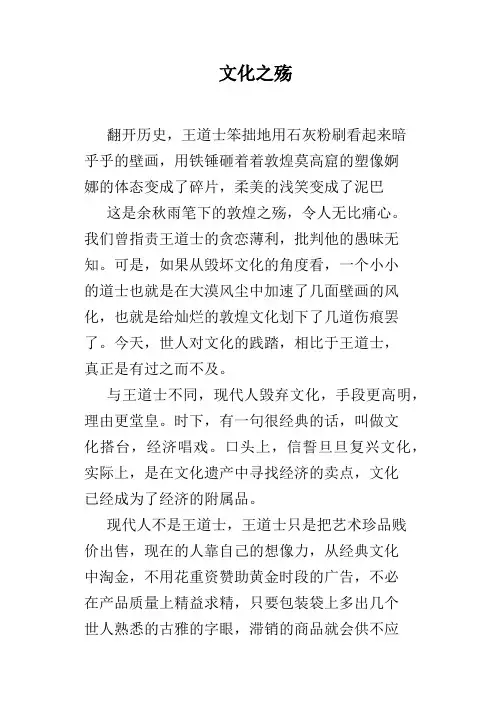 文化之殇