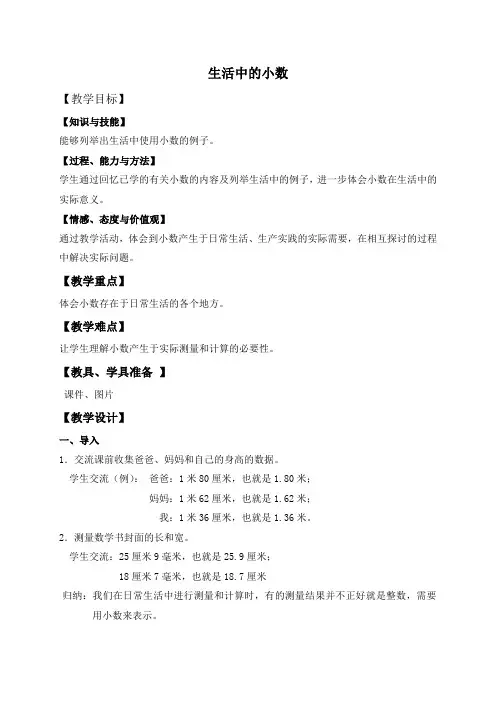 沪教版小学数学四年级下册2.1生活中的小数word教案(1)