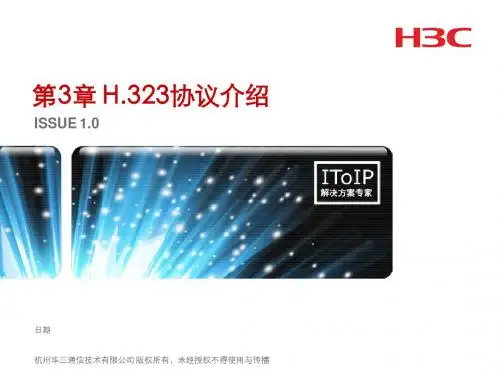 01- H.323协议介绍