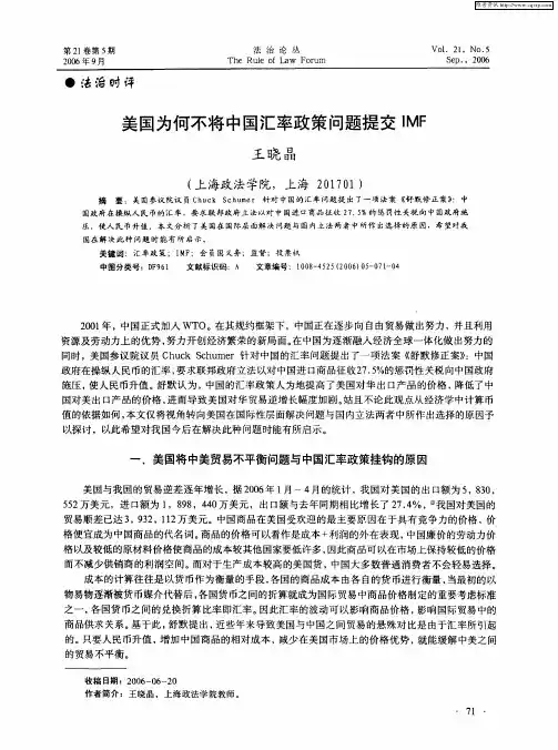 美国为何不将中国汇率政策问题提交IMF