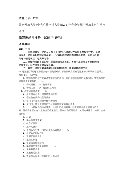 2014春物流设施与设备试卷