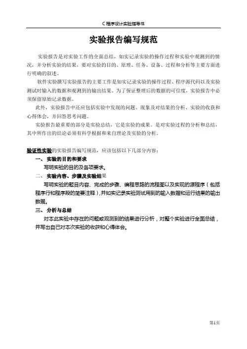 C实验报告编写规范