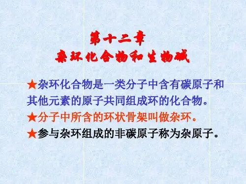 呋喃噻吩吡咯的反应