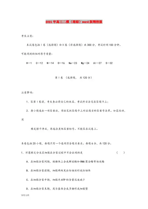 2021-2022年高三二模(理综)word版精校版