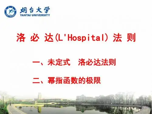 3.2洛必达法则
