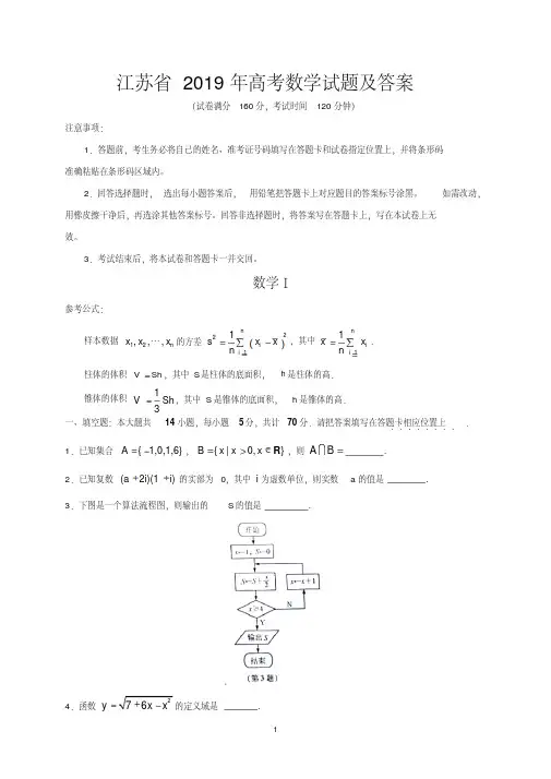 江苏省2019年高考数学试题及答案