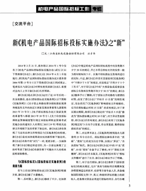 新《机电产品国际招标投标实施办法》之“新”