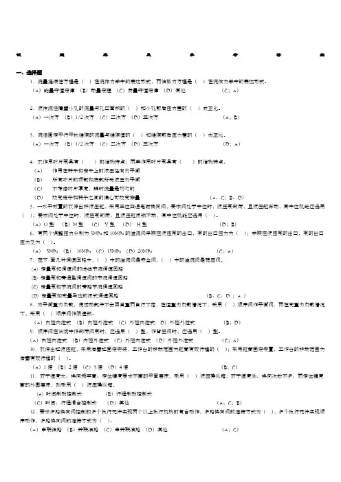 《液压传动》试题库及答案