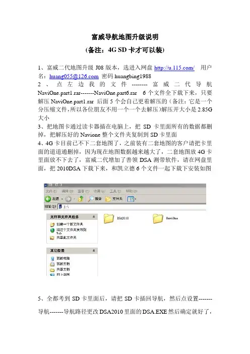 富威导航地图升级说明