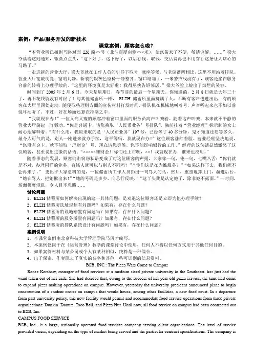 生产运作管理15