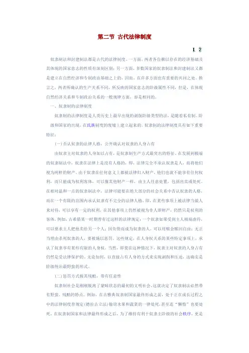 古代法律制度