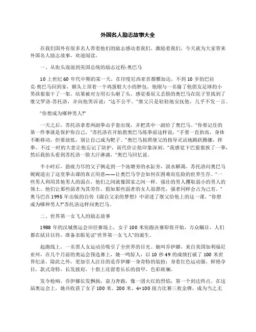 外国名人励志故事大全