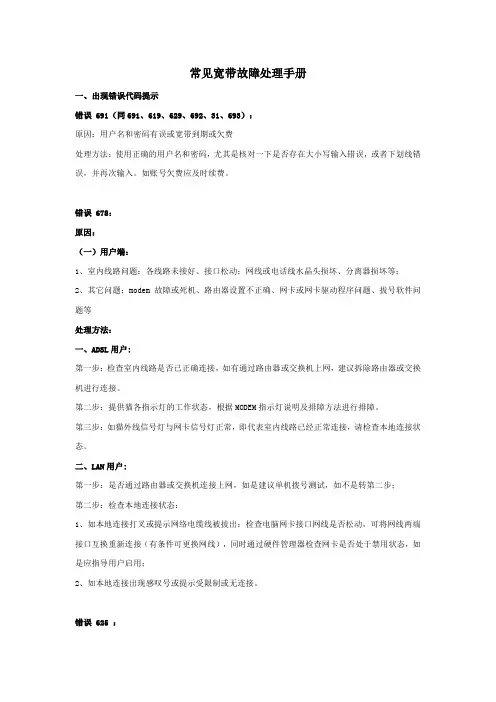 常见宽带故障指导手册