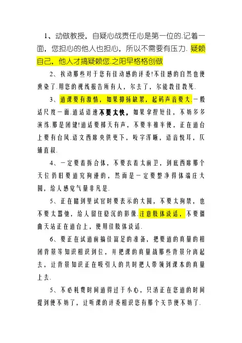 教师面试、试讲技巧及注意事项