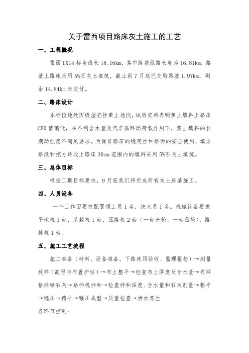 关于路基灰土施工要求