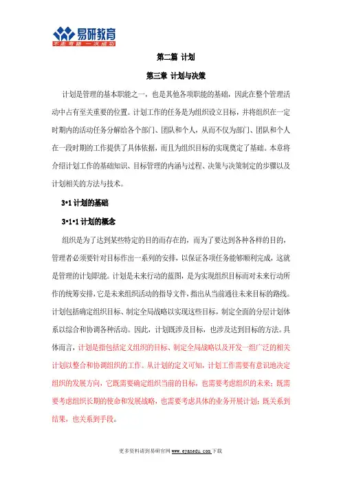 中国人民大学土地资源管理考研方振邦《管理学基础》独家资料