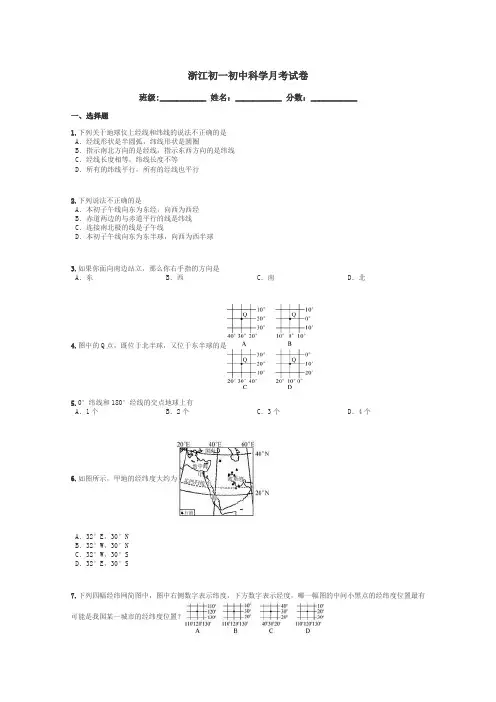 浙江初一初中科学月考试卷带答案解析
