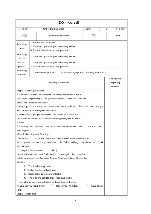 【8份】八年级牛津译林版英语上册表格式教案：Unit4Doityourself