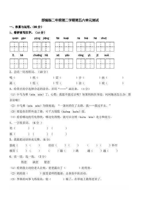 二年级下册语文试题-第五六单元测试 人教(部编版)(有答案) 2