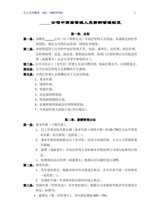 公司中高层管理人员薪酬管理制度