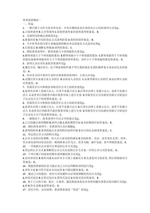 国际商务谈判 3