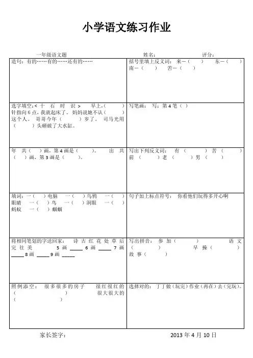 小学语文练习作8