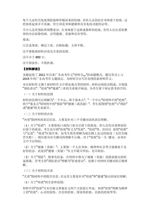 疤痕作文评讲
