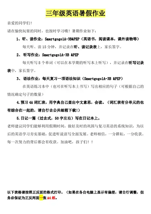 三年级英语暑假作业