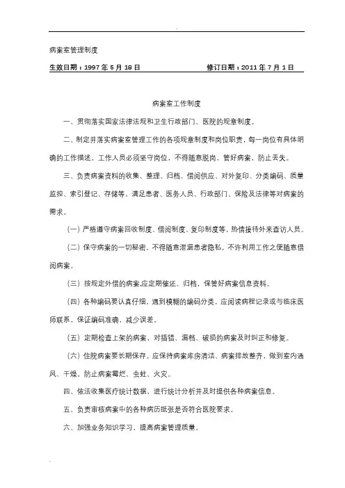 病案室管理制度 2