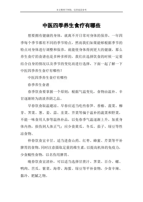 中医四季养生食疗有哪些