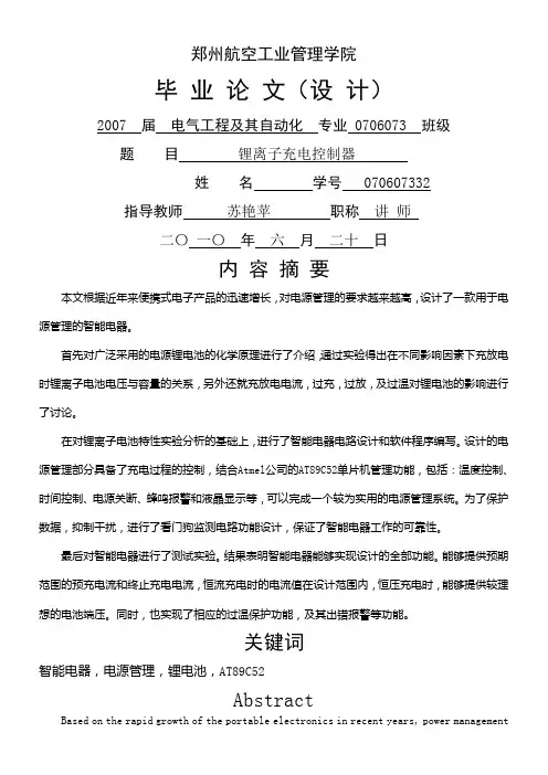 电气工程及其自动化毕业设计