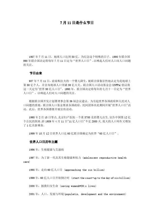 7月11日是什么节日