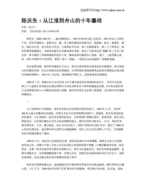 陈庆先：从江淮到舟山的十年鏖战