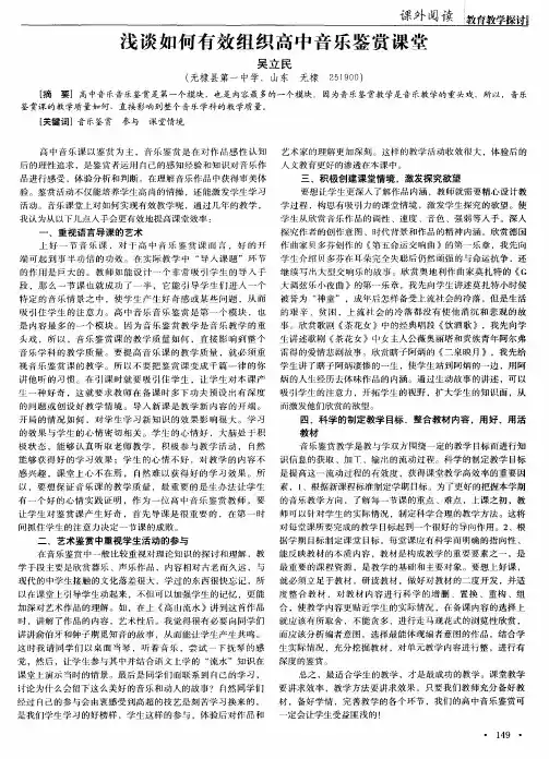 浅谈如何有效组织高中音乐鉴赏课堂