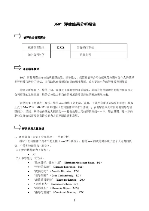 360度评价结果分析报告