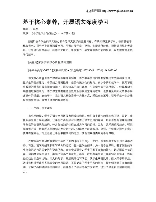 基于核心素养,开展语文深度学习