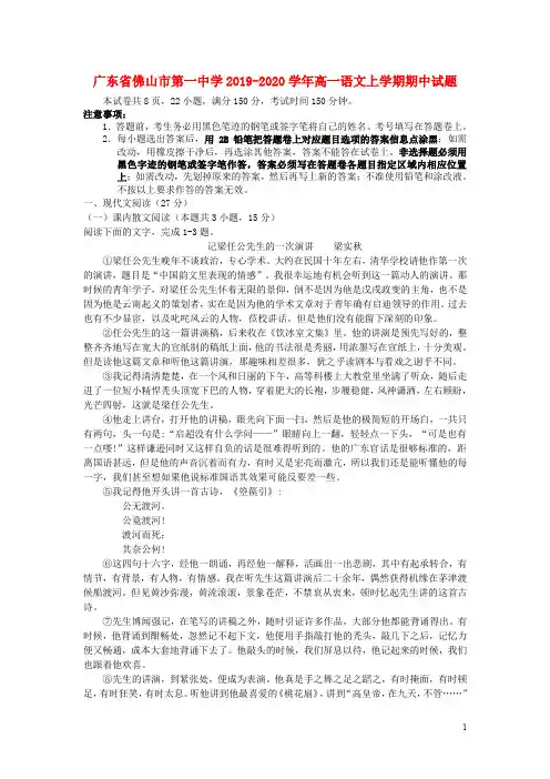 广东省佛山市第一中学2019_2020学年高一语文上学期期中试题